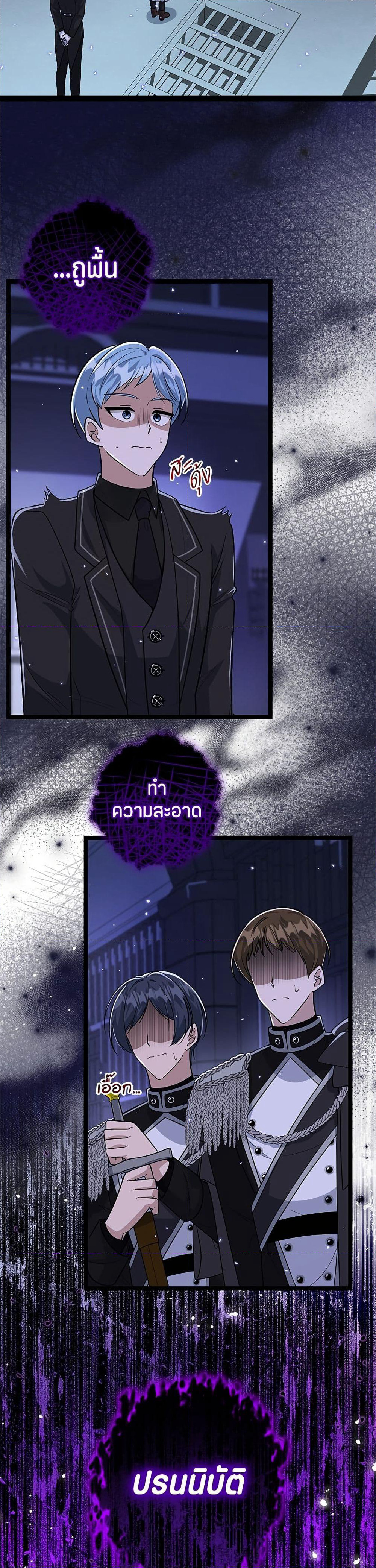 The Villain's Daughter Plans to Run Away page 34