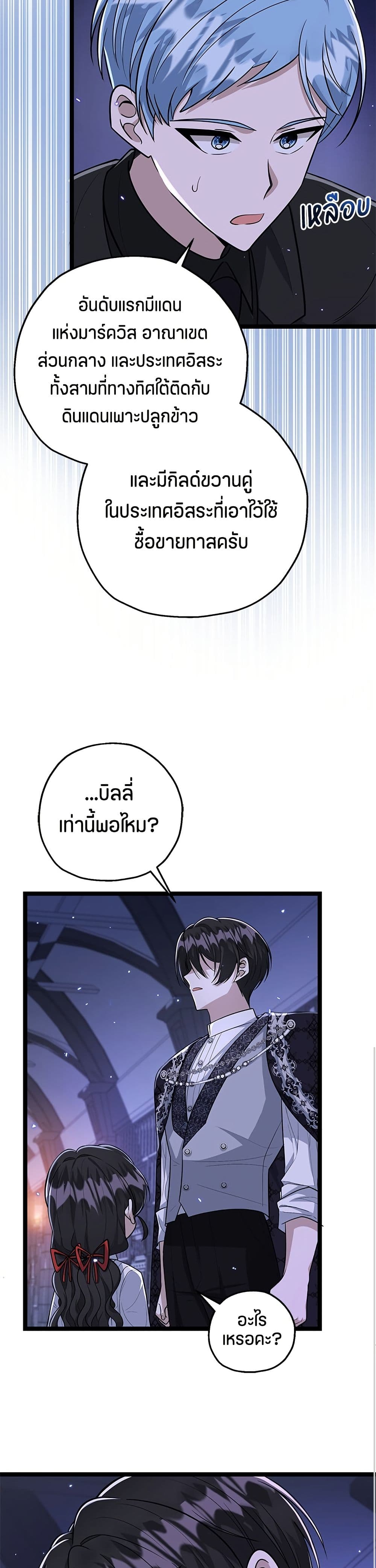 The Villain's Daughter Plans to Run Away page 36