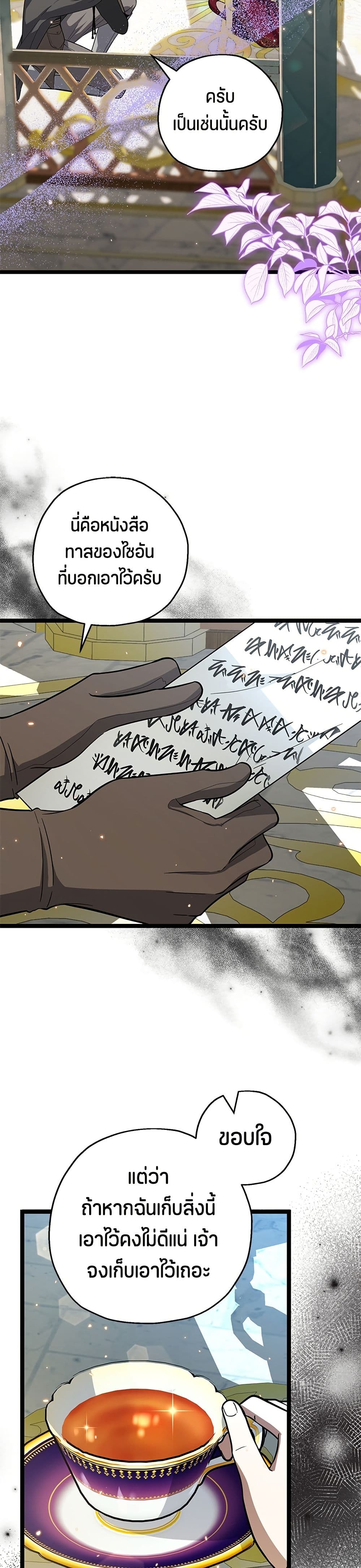 The Villain's Daughter Plans to Run Away page 21