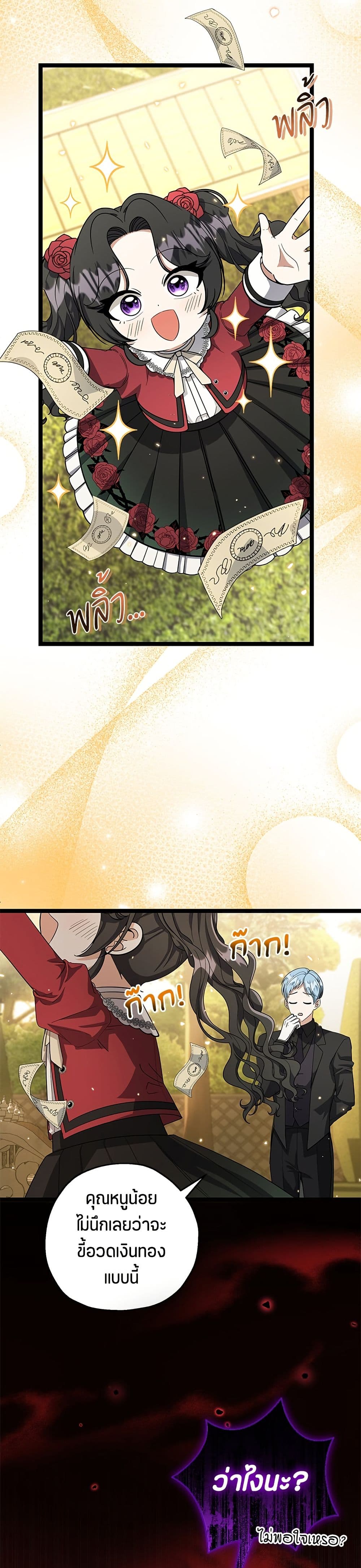 The Villain's Daughter Plans to Run Away page 29