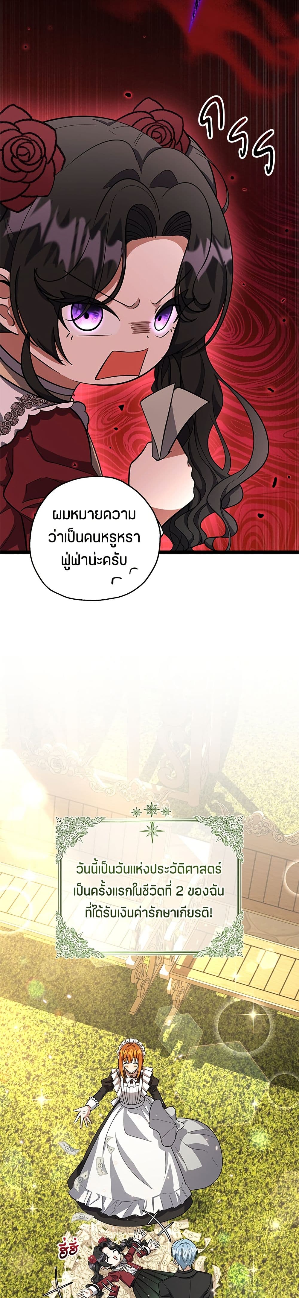 The Villain's Daughter Plans to Run Away page 30