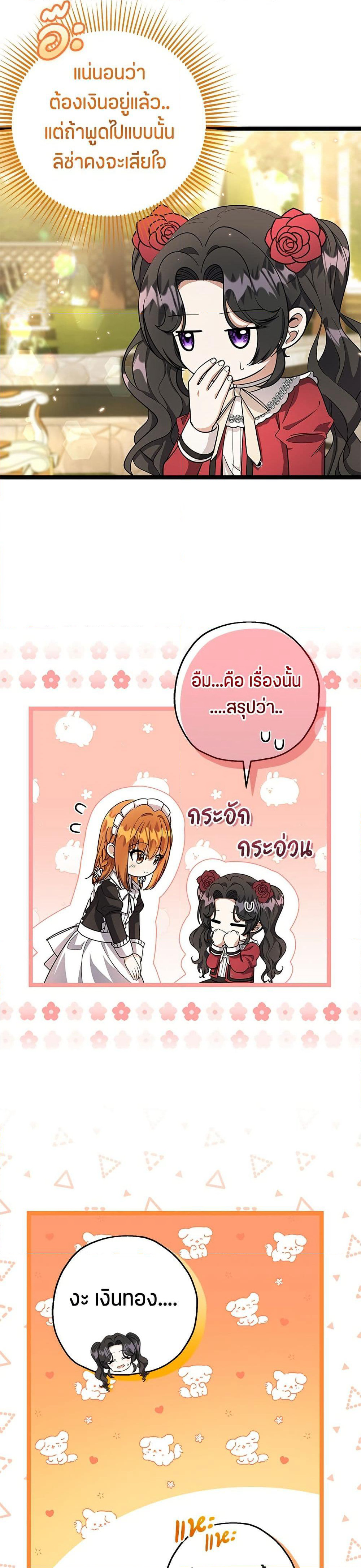 The Villain's Daughter Plans to Run Away page 36