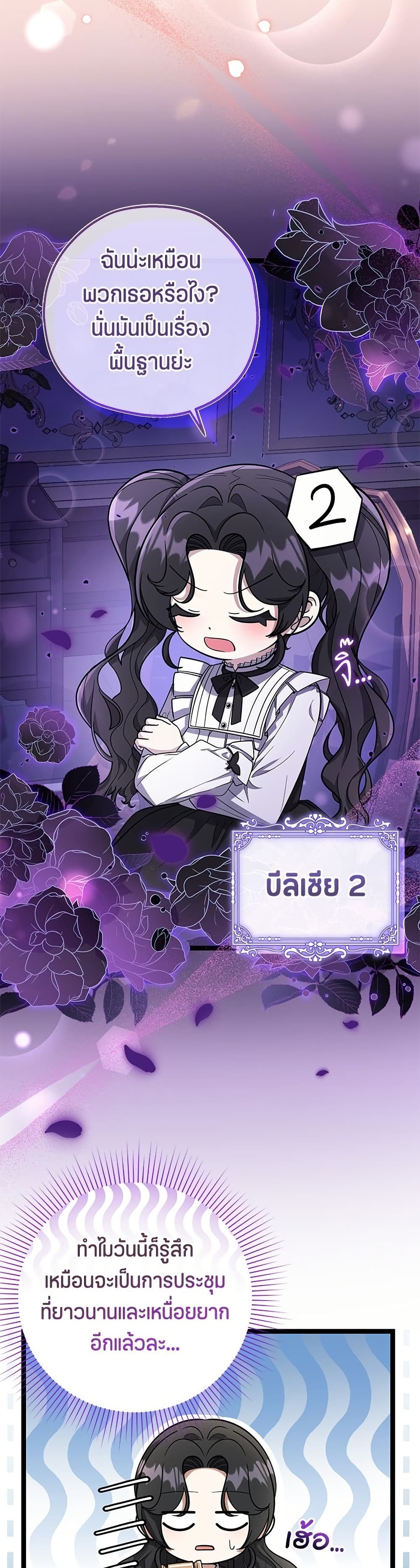 The Villain's Daughter Plans to Run Away page 4