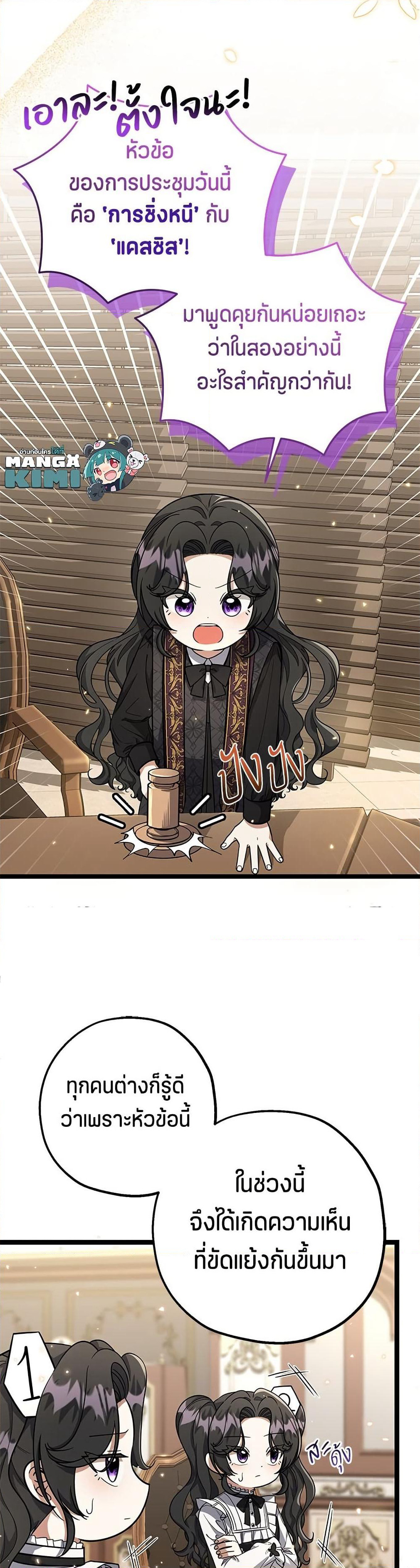 The Villain's Daughter Plans to Run Away page 7