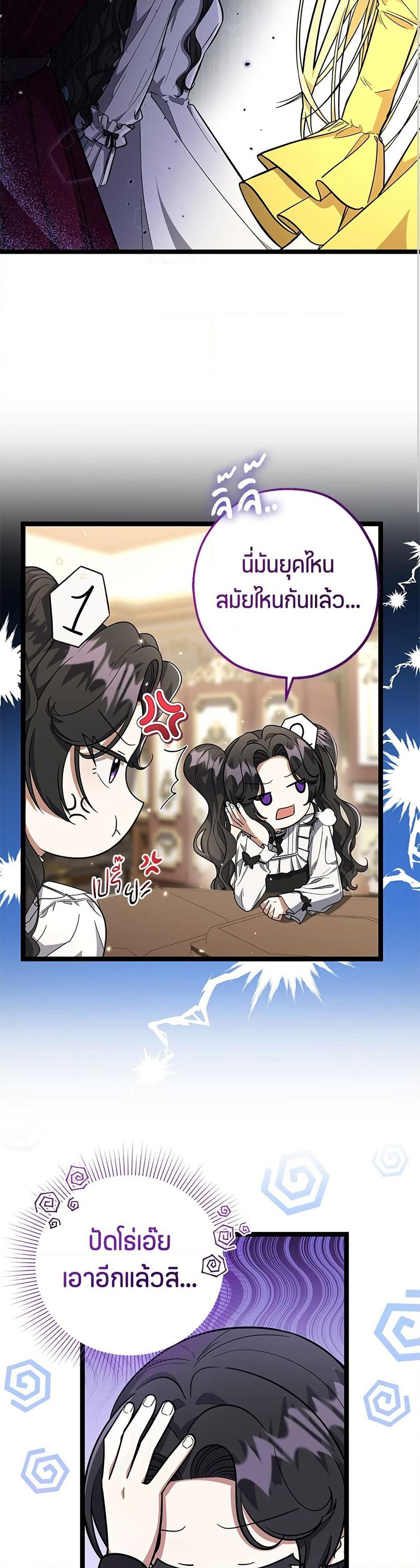 The Villain's Daughter Plans to Run Away page 10