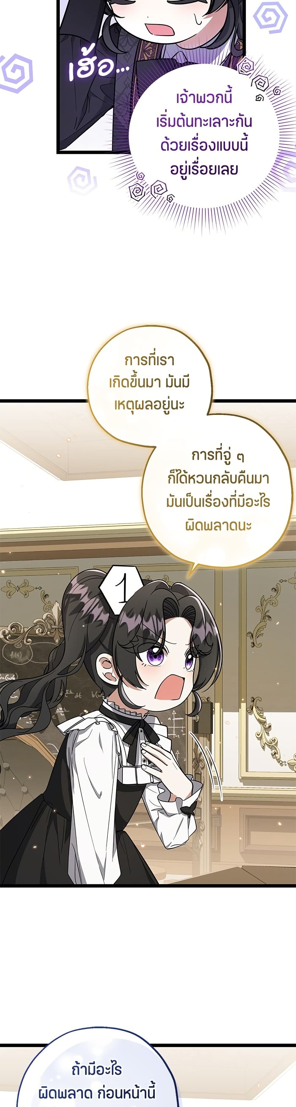 The Villain's Daughter Plans to Run Away page 11