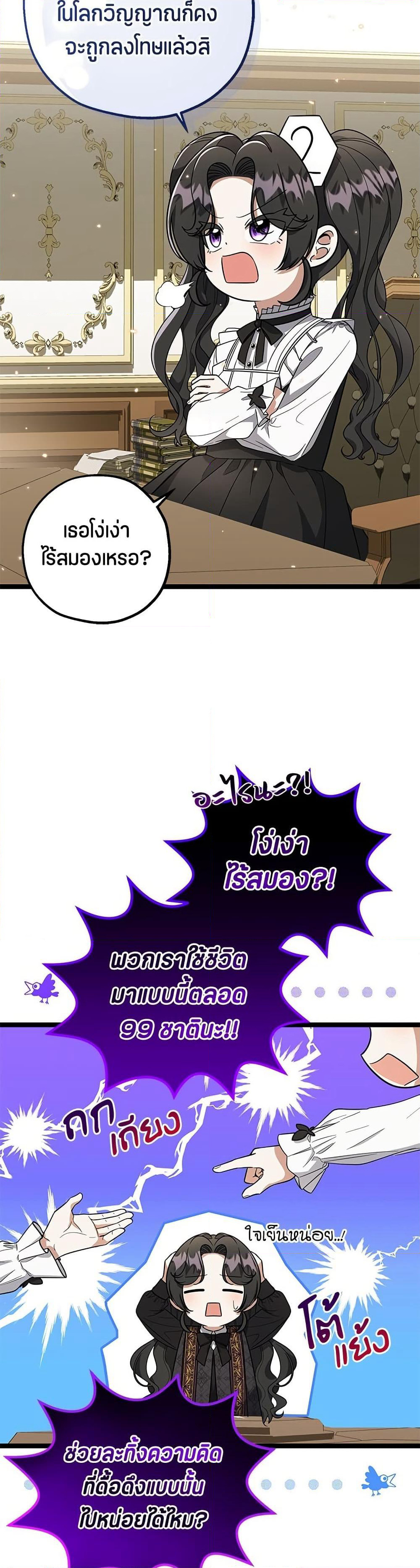 The Villain's Daughter Plans to Run Away page 12