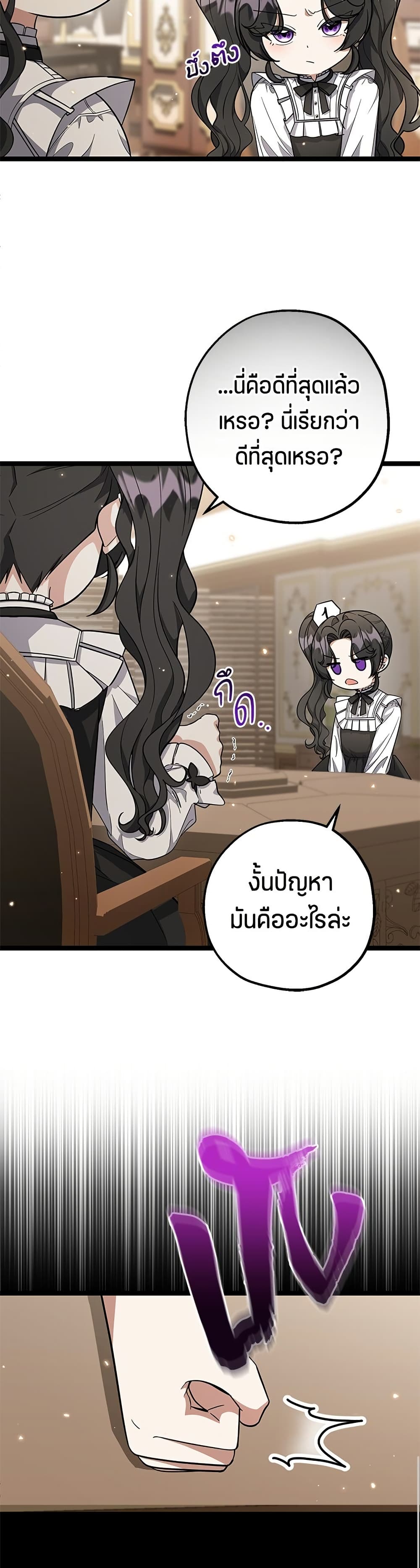 The Villain's Daughter Plans to Run Away page 17