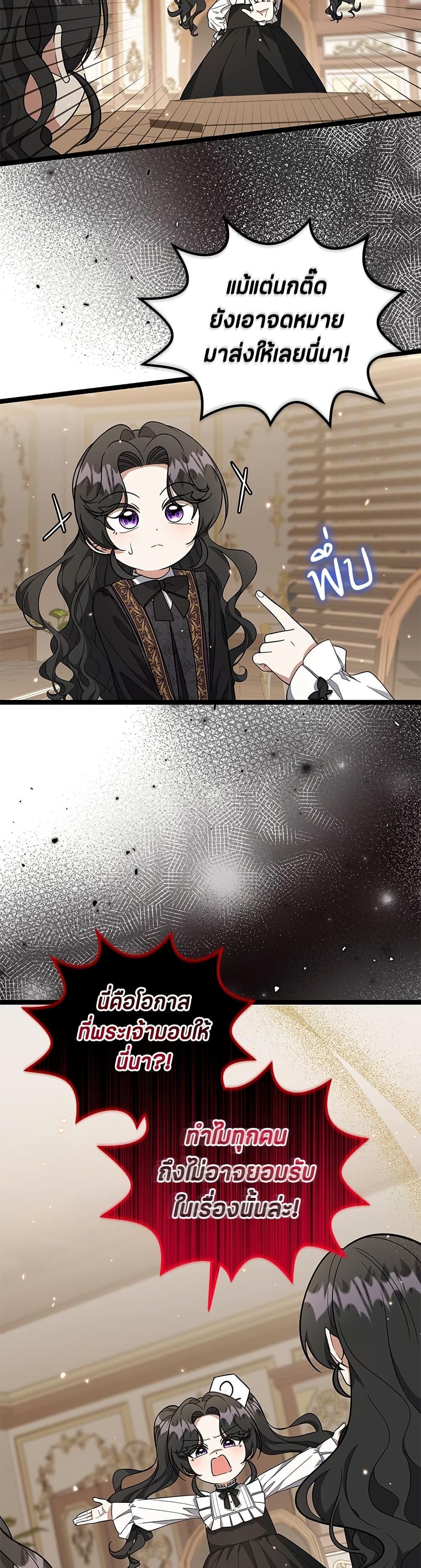 The Villain's Daughter Plans to Run Away page 19