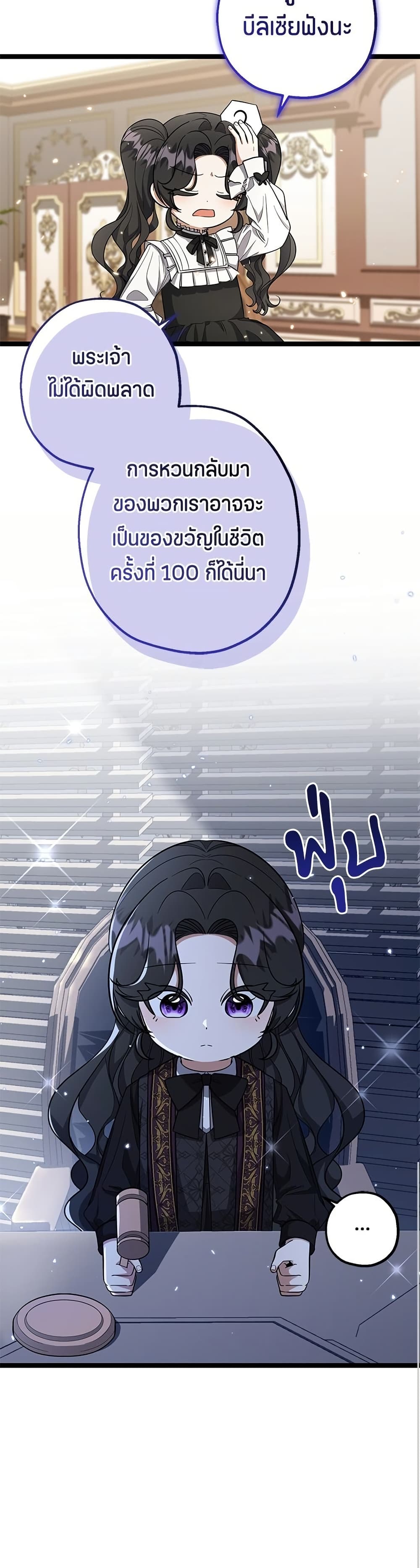 The Villain's Daughter Plans to Run Away page 21