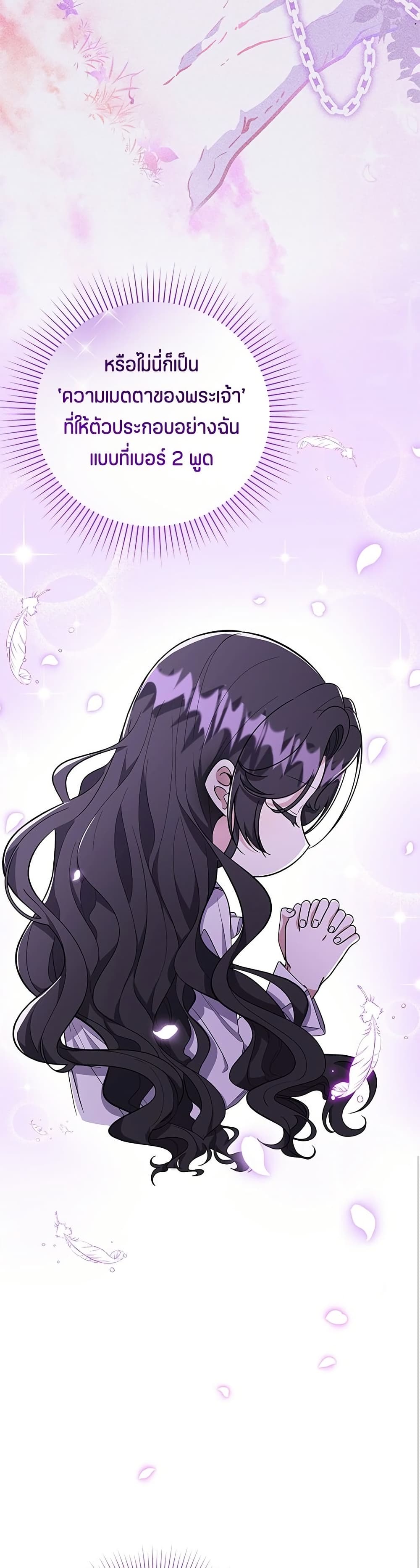 The Villain's Daughter Plans to Run Away page 24