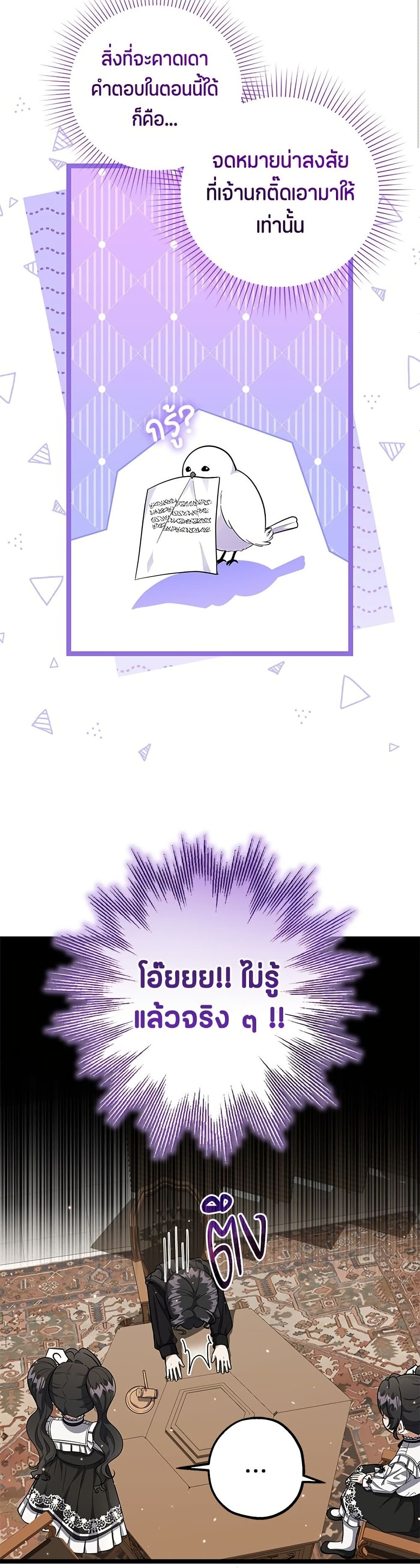 The Villain's Daughter Plans to Run Away page 25