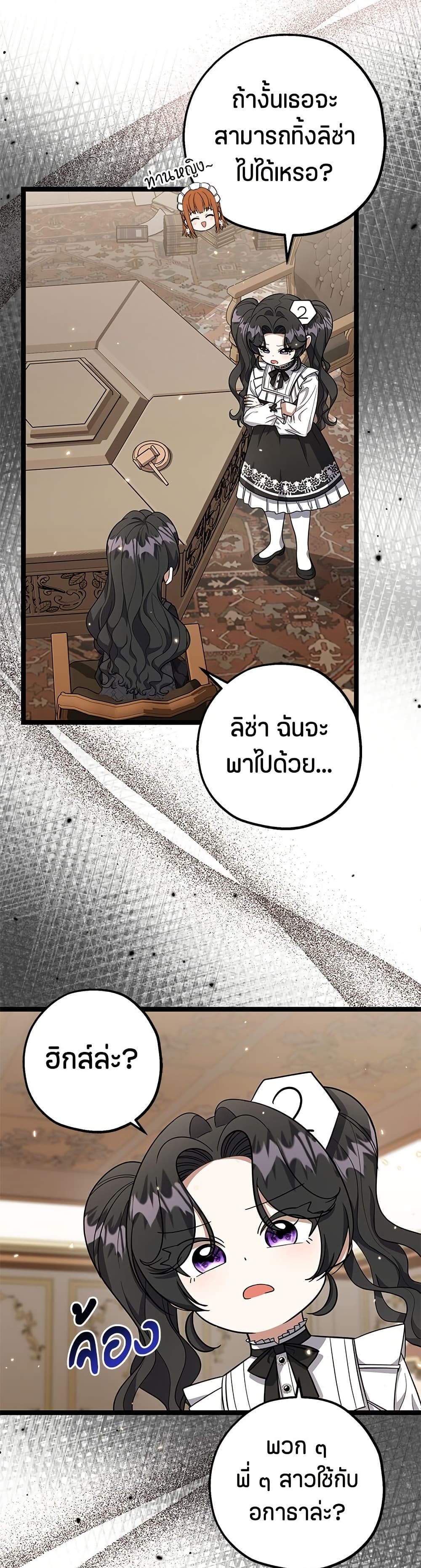 The Villain's Daughter Plans to Run Away page 27