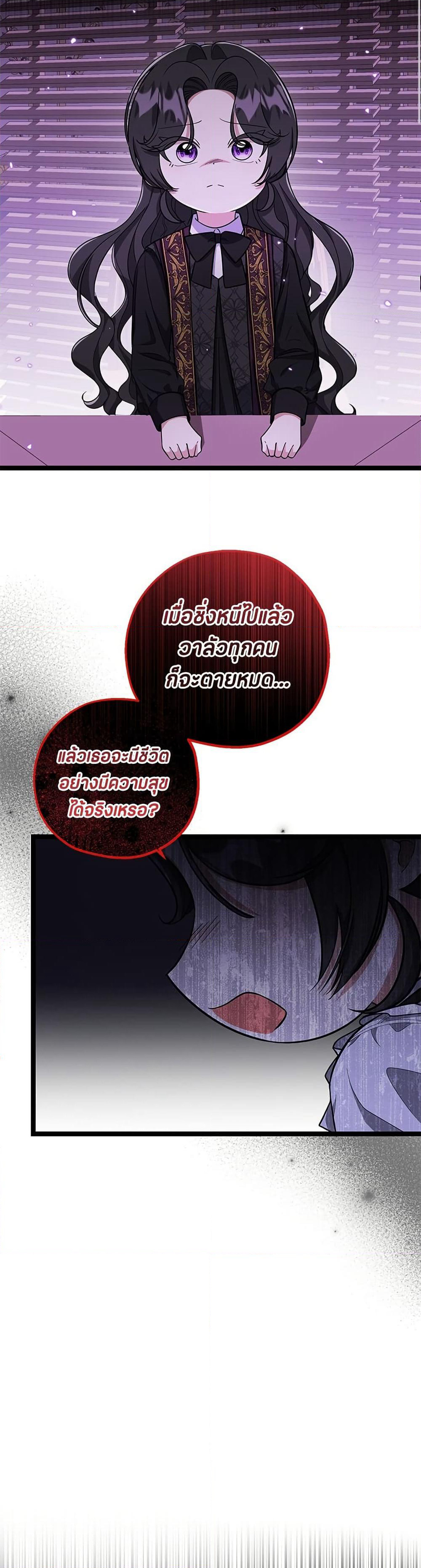 The Villain's Daughter Plans to Run Away page 29