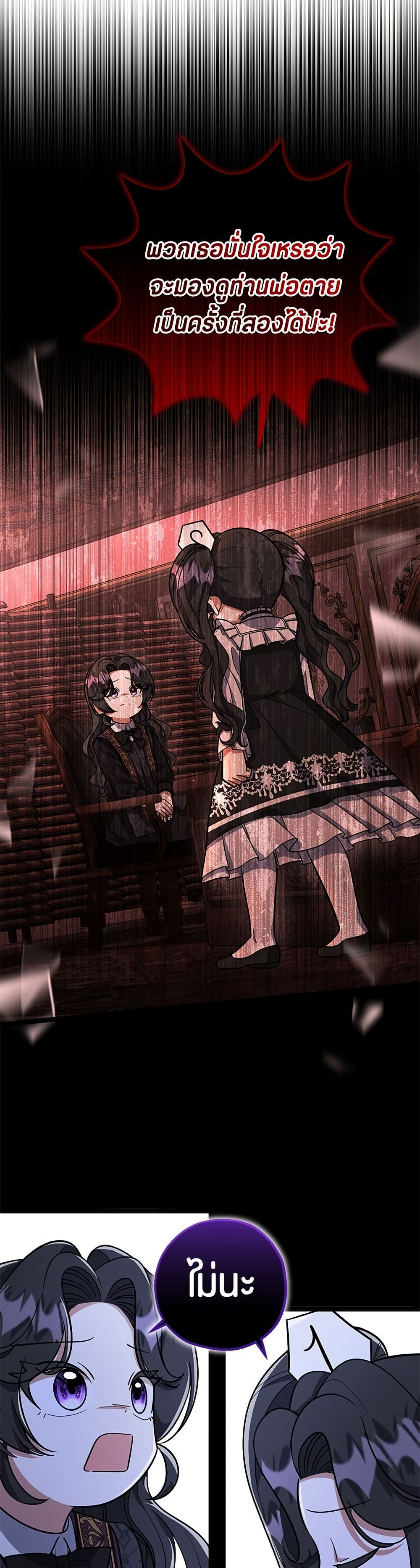 The Villain's Daughter Plans to Run Away page 30