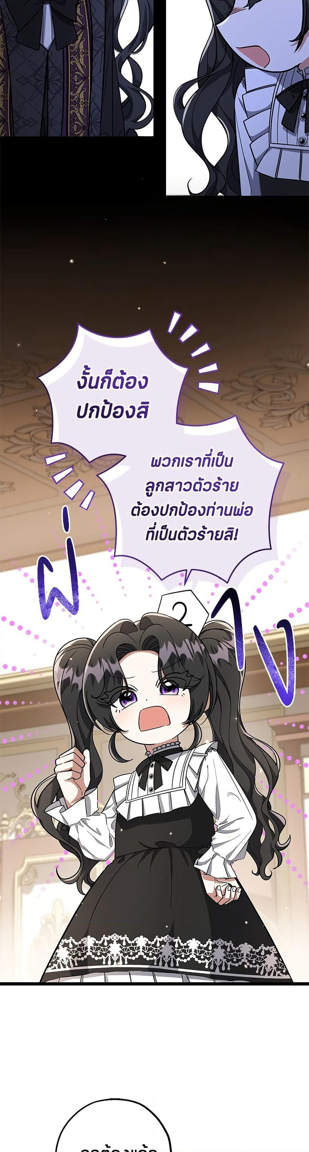 The Villain's Daughter Plans to Run Away page 31