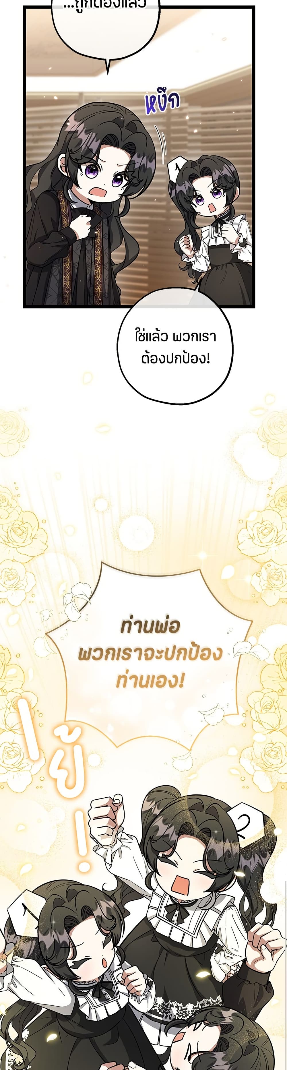 The Villain's Daughter Plans to Run Away page 32