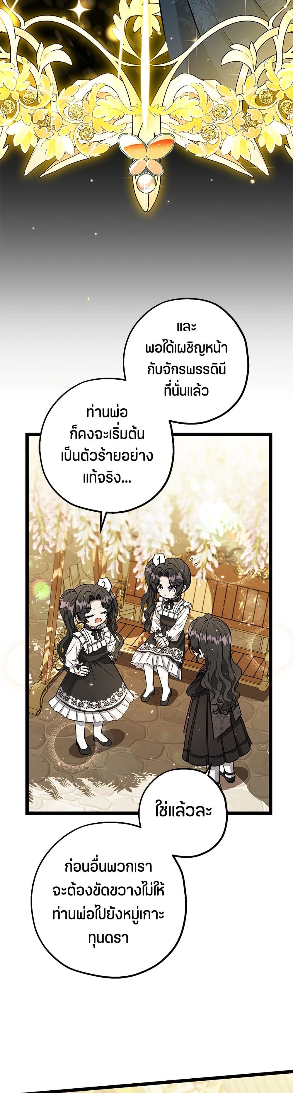 The Villain's Daughter Plans to Run Away page 37