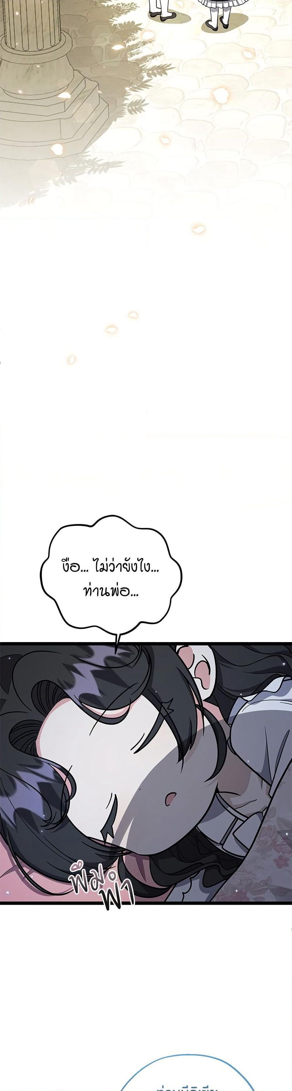 The Villain's Daughter Plans to Run Away page 41