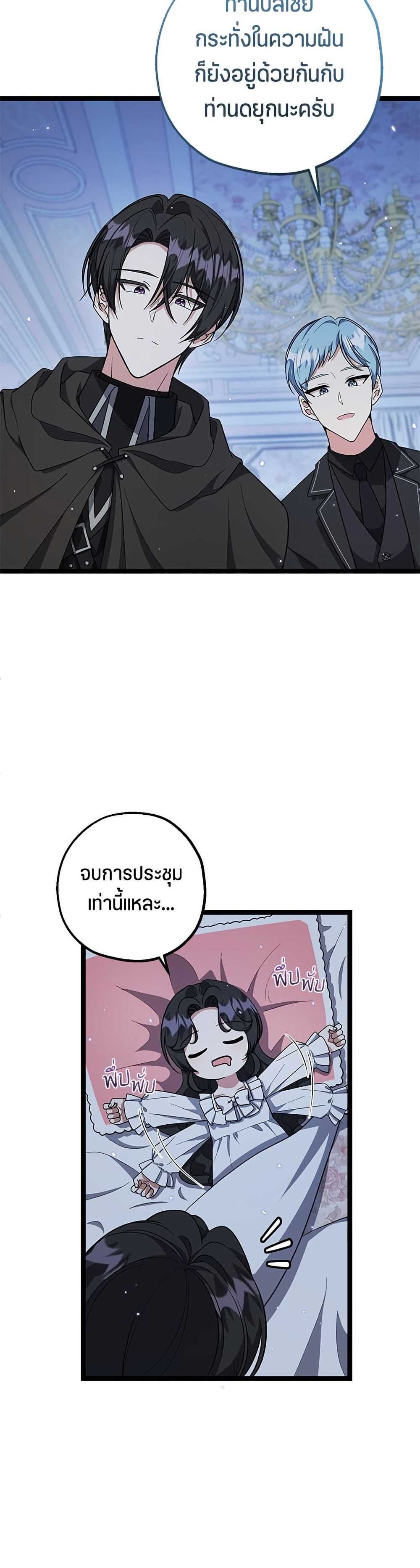 The Villain's Daughter Plans to Run Away page 42