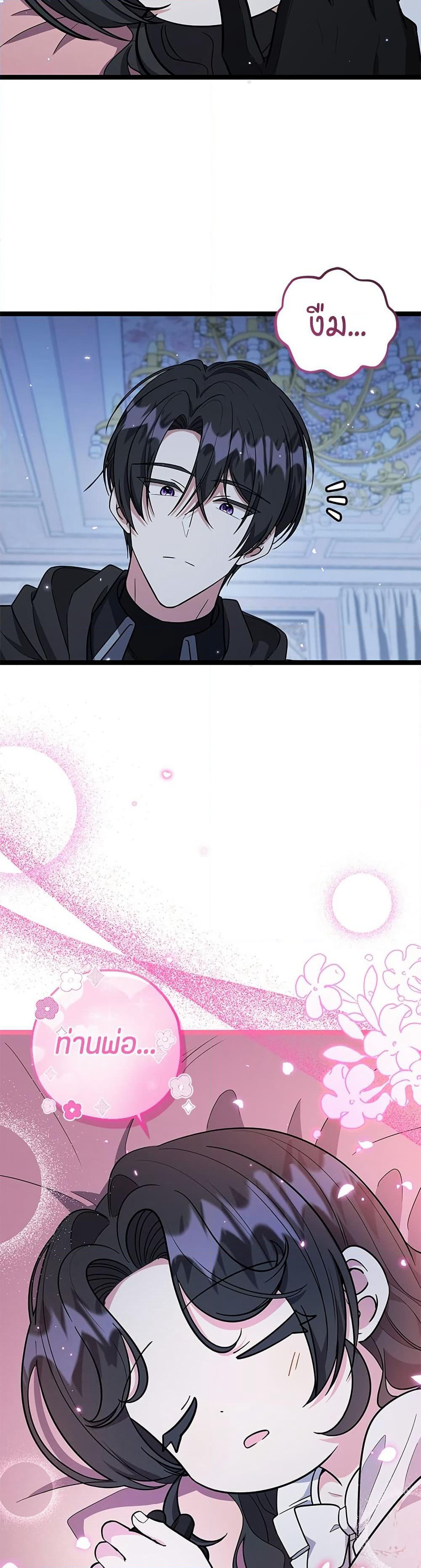 The Villain's Daughter Plans to Run Away page 45