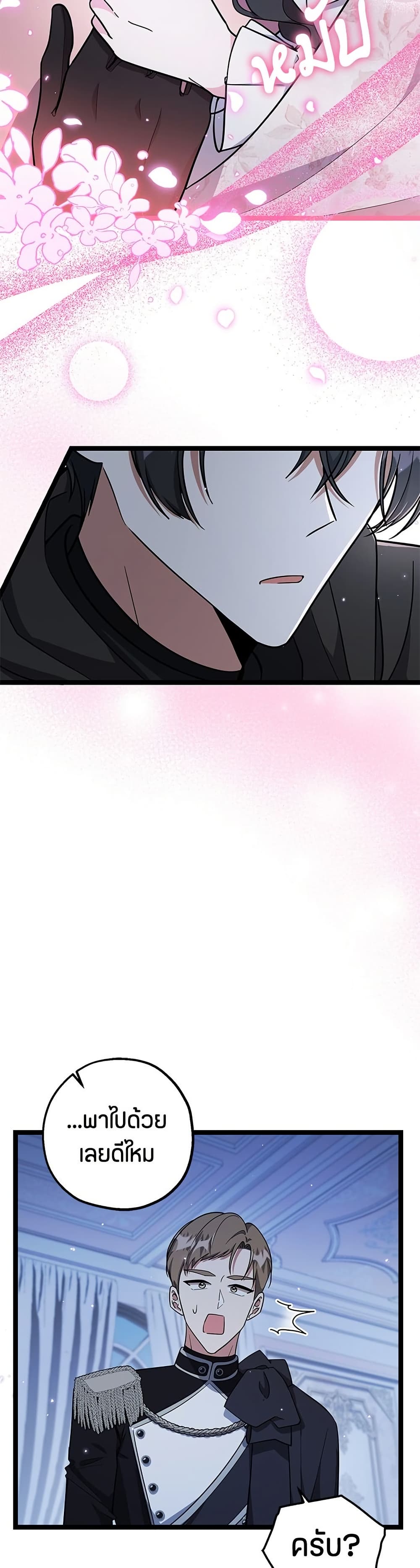 The Villain's Daughter Plans to Run Away page 46