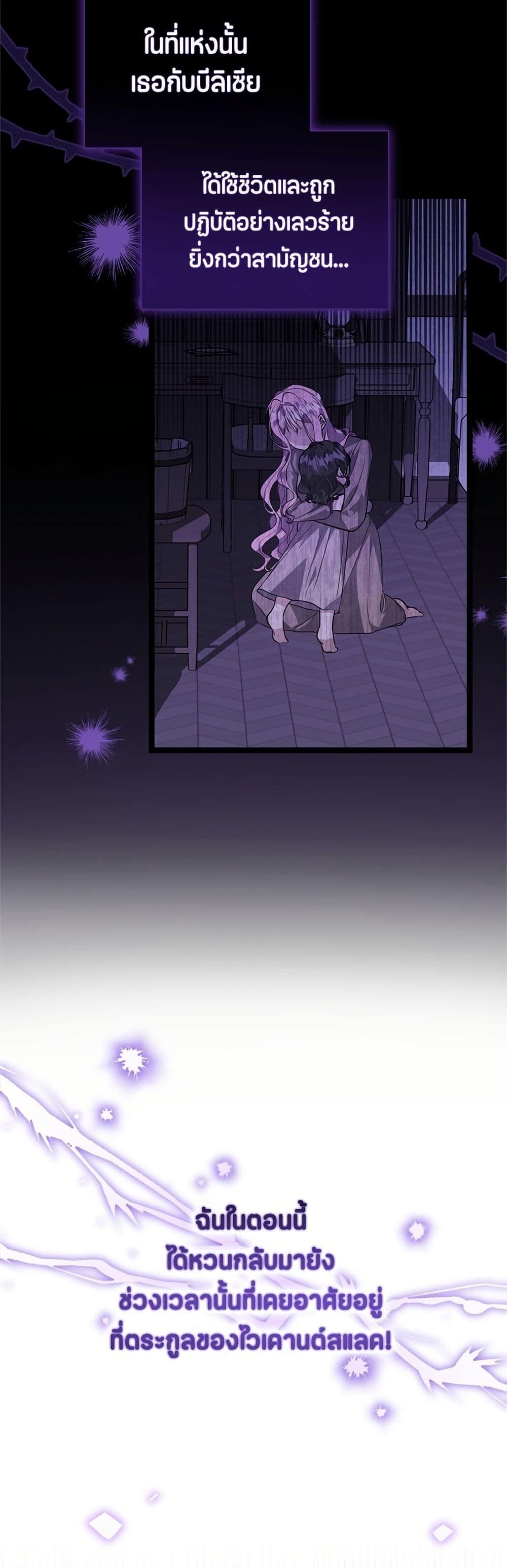The Villain's Daughter Plans to Run Away page 4