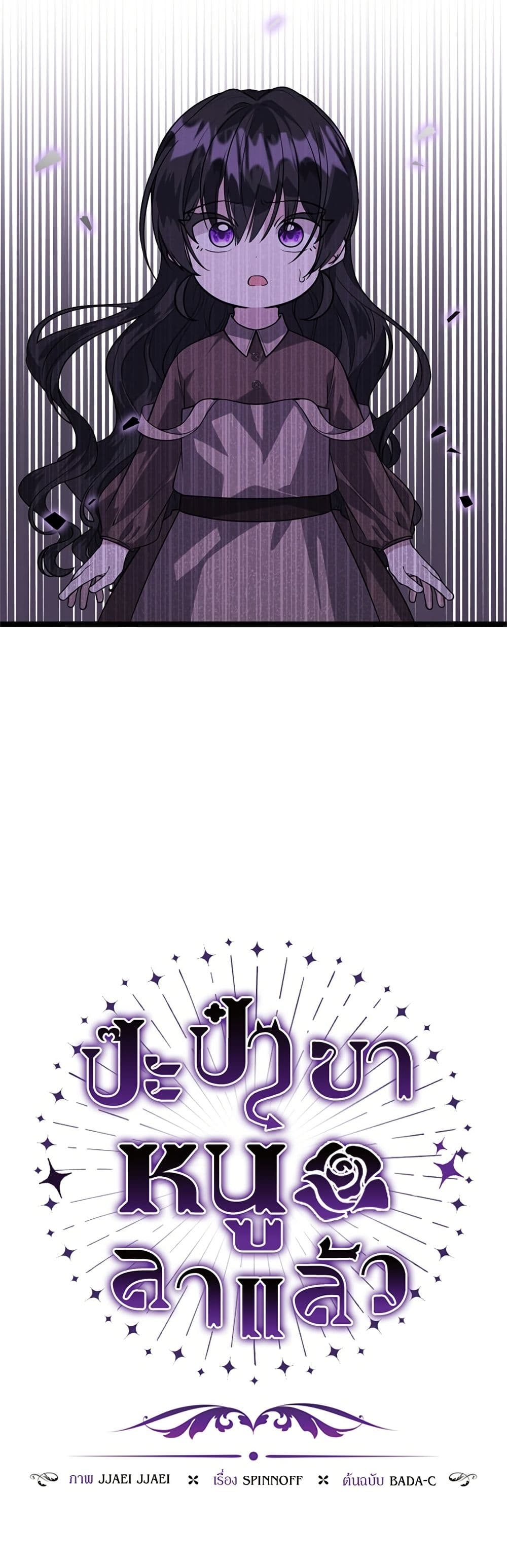 The Villain's Daughter Plans to Run Away page 5