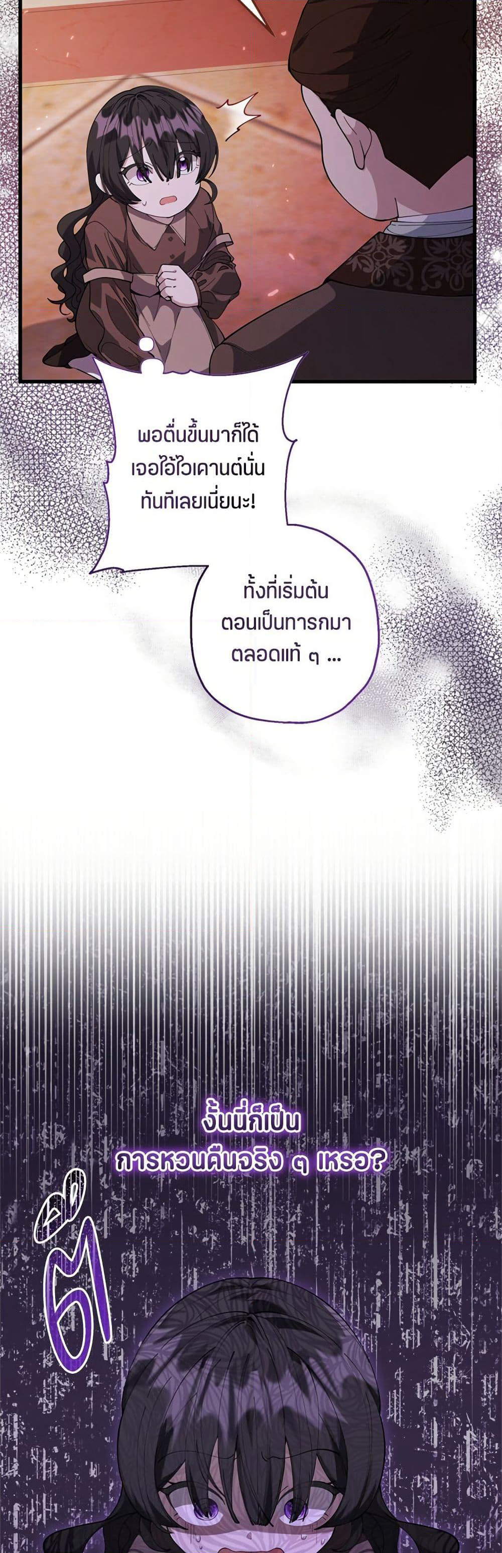 The Villain's Daughter Plans to Run Away page 10