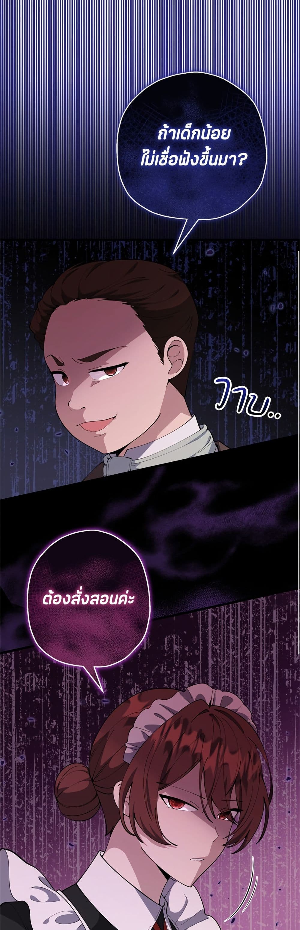 The Villain's Daughter Plans to Run Away page 15
