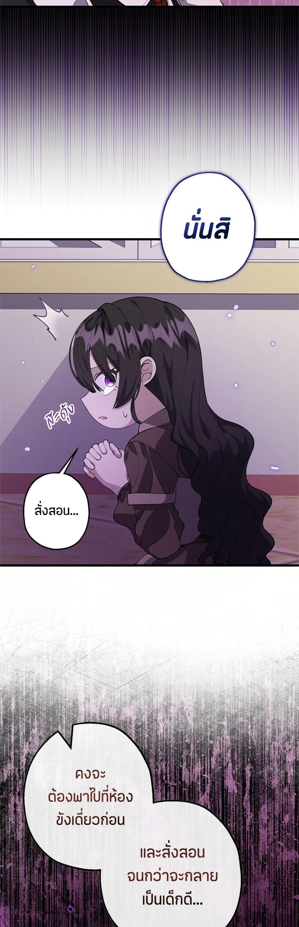 The Villain's Daughter Plans to Run Away page 16