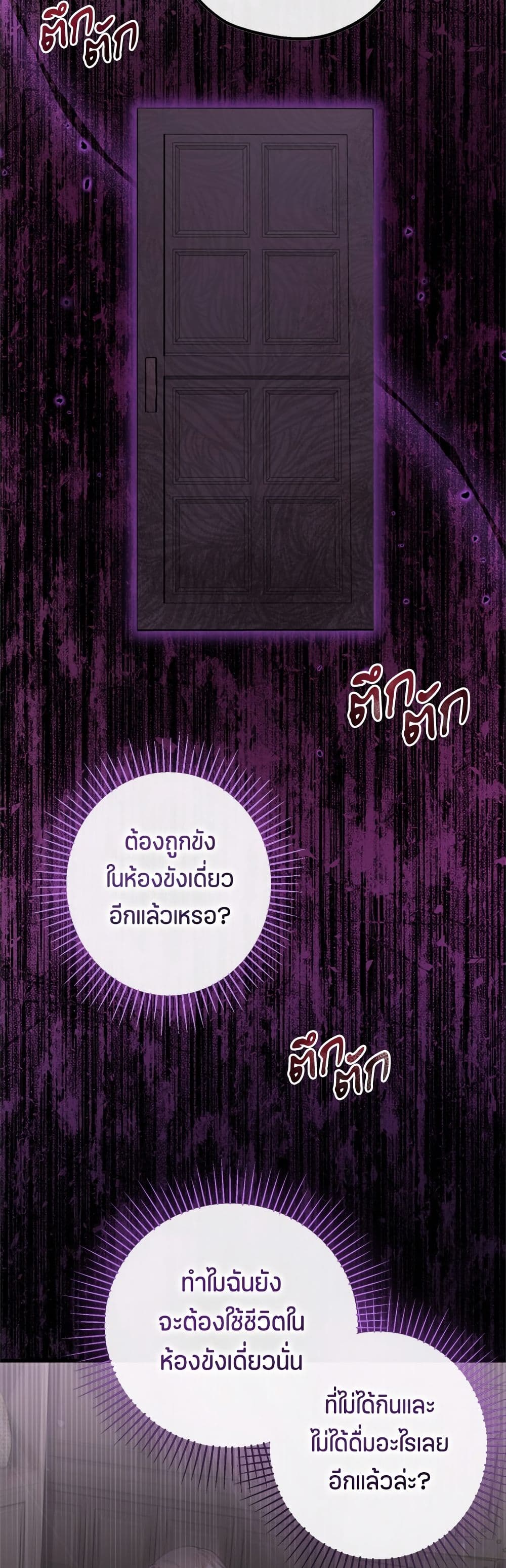 The Villain's Daughter Plans to Run Away page 17