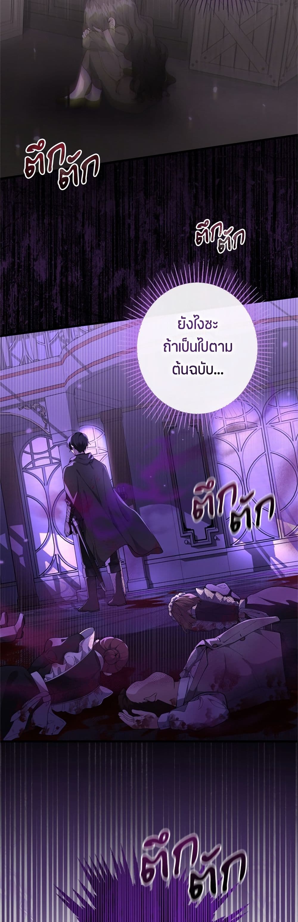 The Villain's Daughter Plans to Run Away page 18