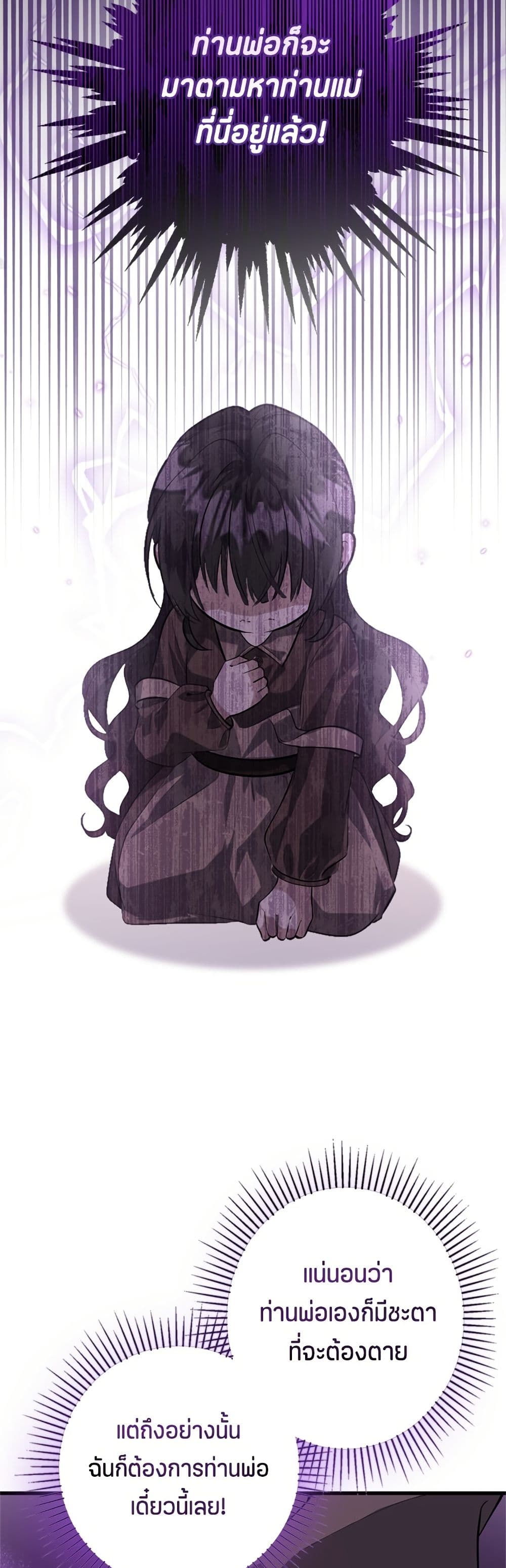 The Villain's Daughter Plans to Run Away page 19