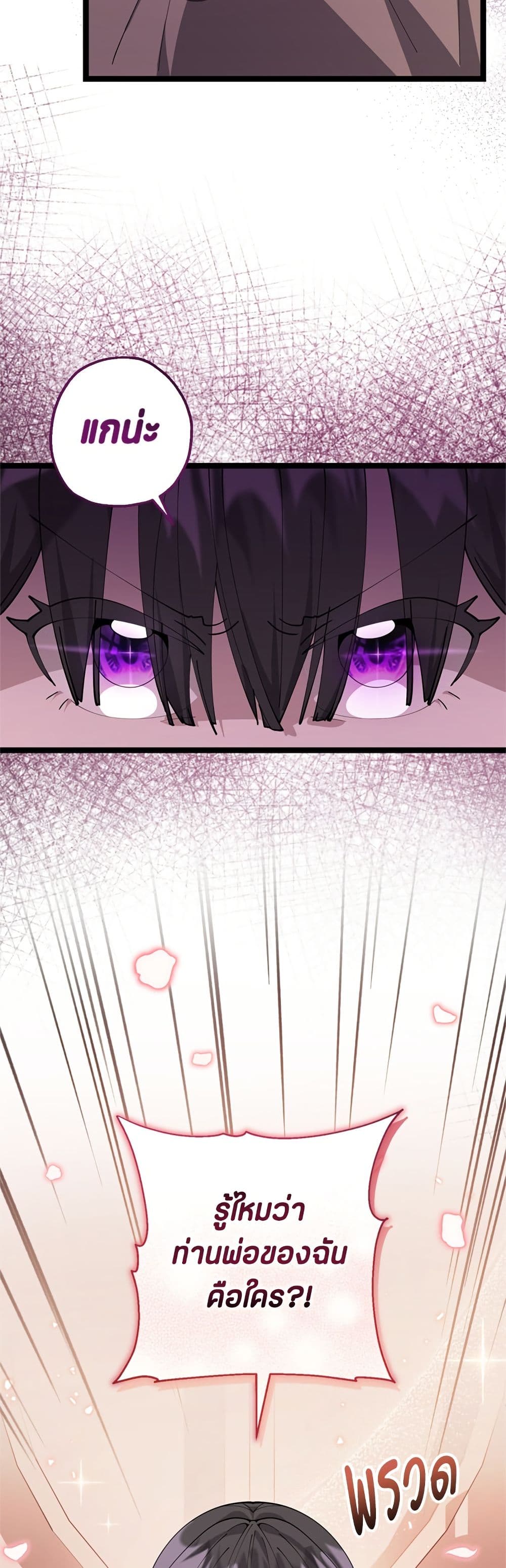 The Villain's Daughter Plans to Run Away page 22