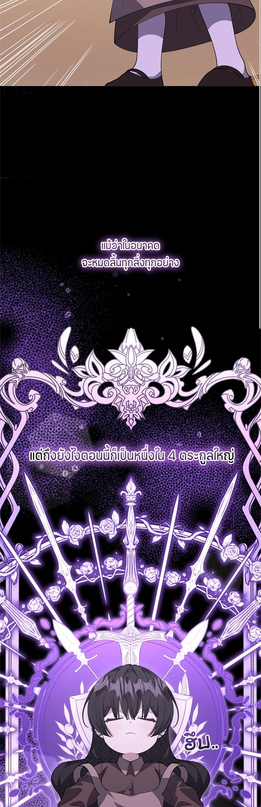 The Villain's Daughter Plans to Run Away page 24