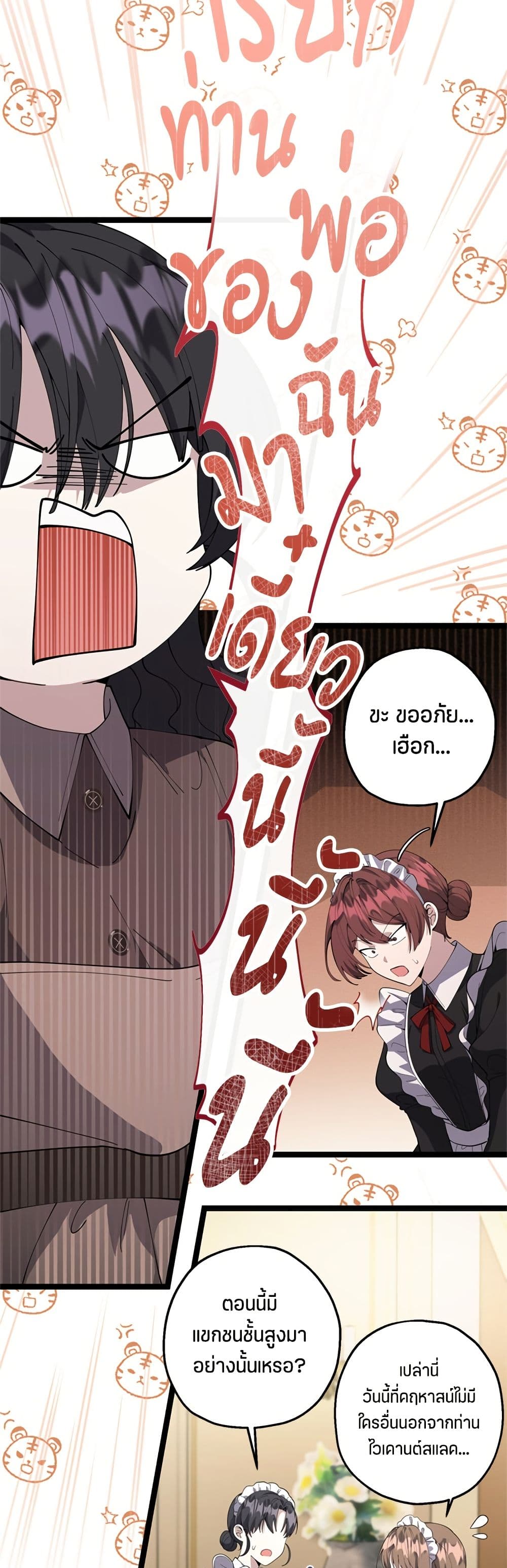The Villain's Daughter Plans to Run Away page 26