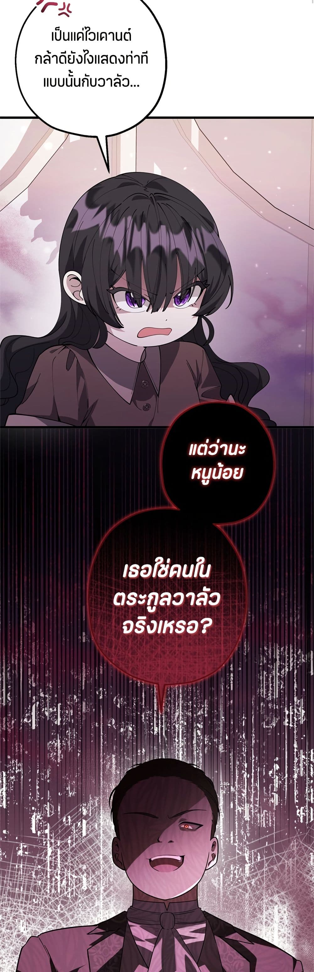 The Villain's Daughter Plans to Run Away page 28