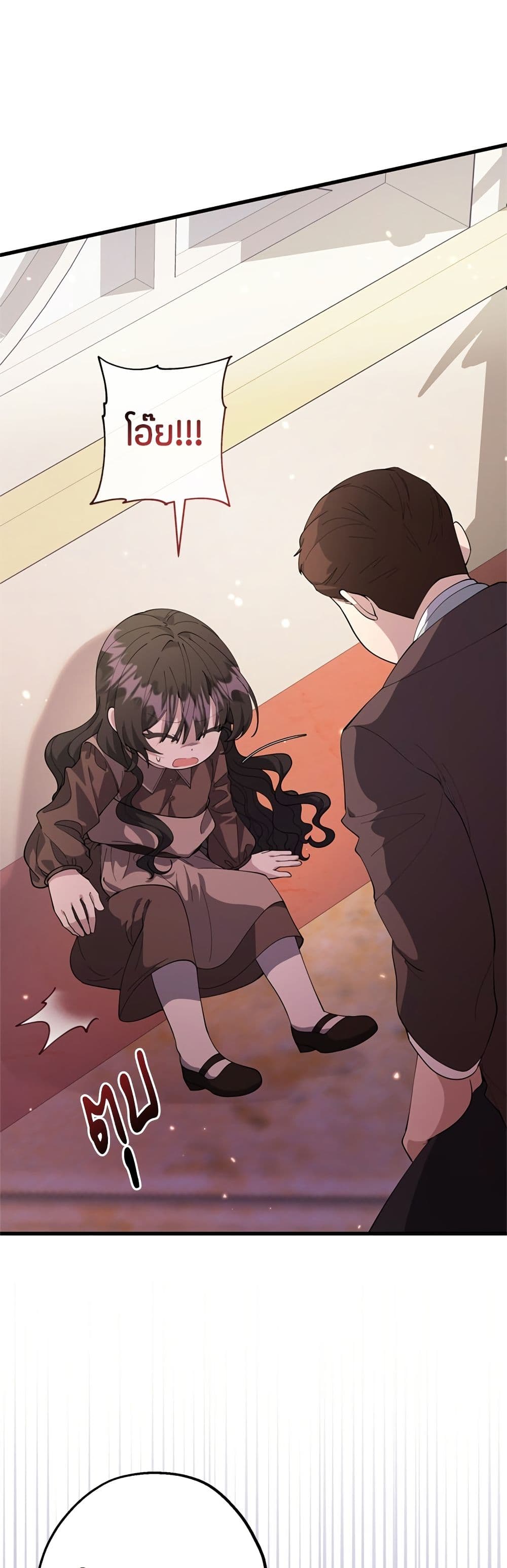 The Villain's Daughter Plans to Run Away page 30