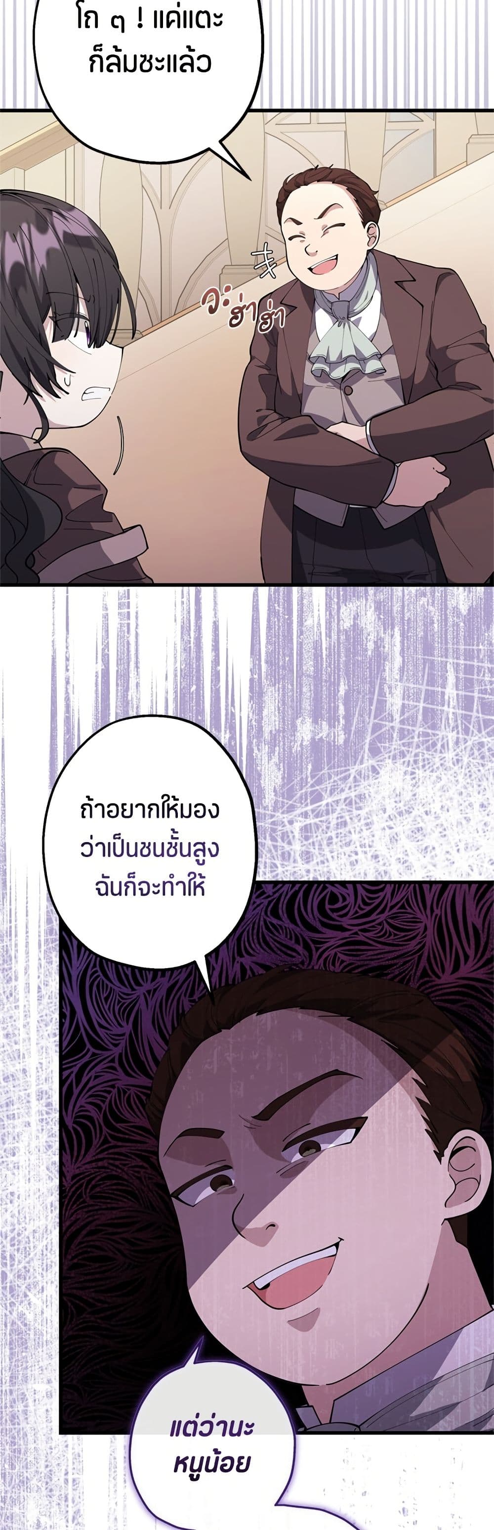 The Villain's Daughter Plans to Run Away page 31