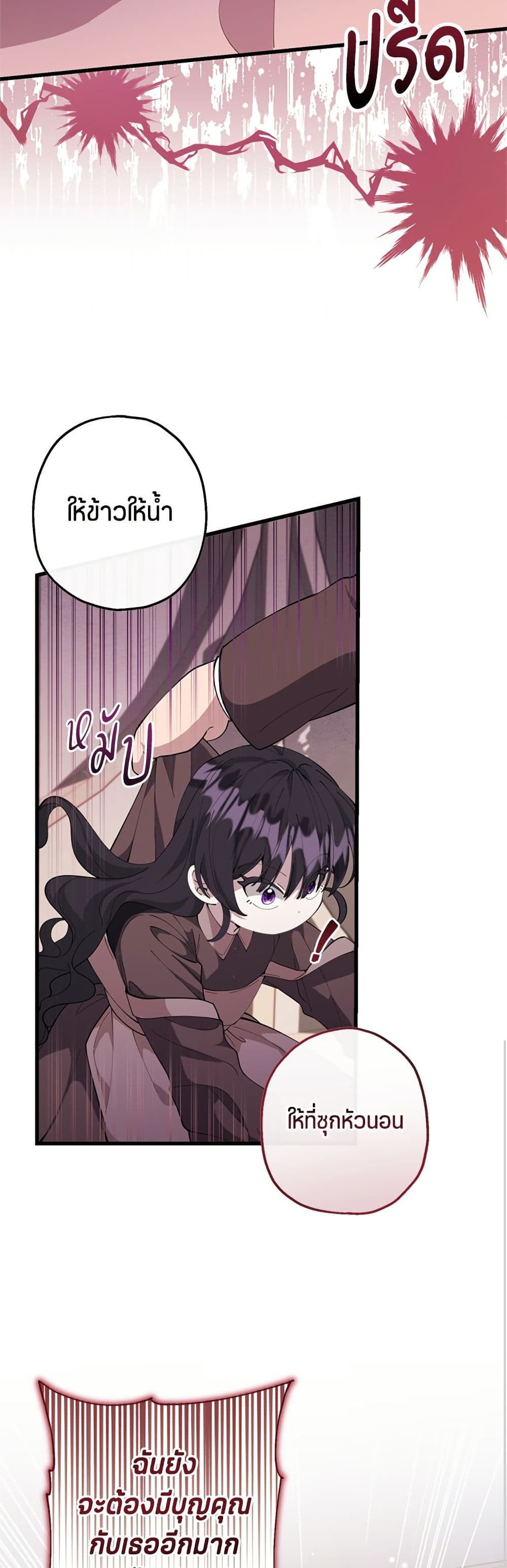 The Villain's Daughter Plans to Run Away page 36