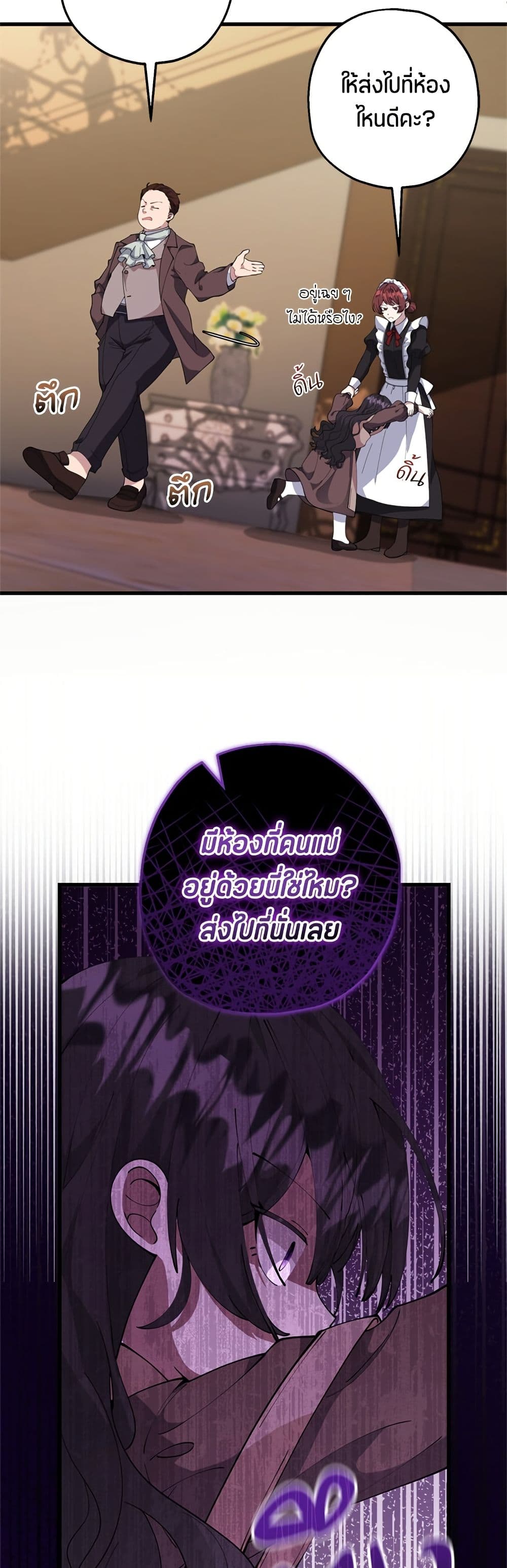The Villain's Daughter Plans to Run Away page 38