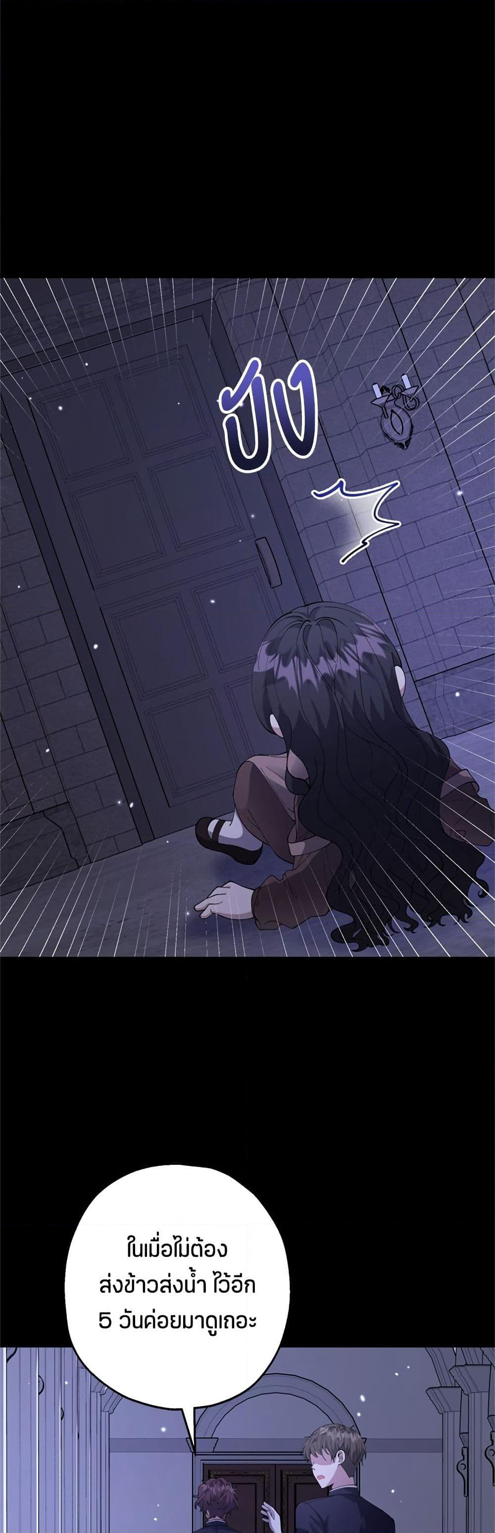 The Villain's Daughter Plans to Run Away page 43