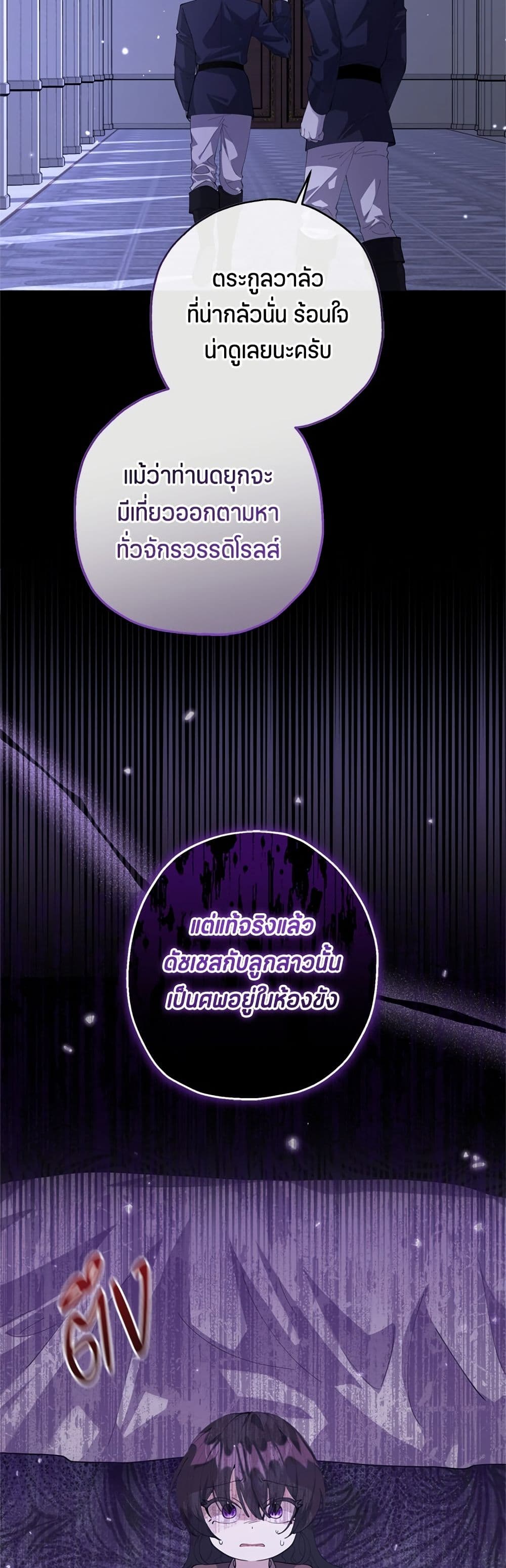 The Villain's Daughter Plans to Run Away page 44