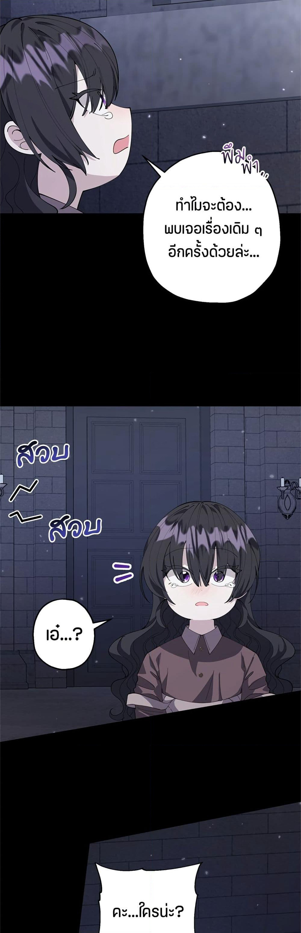 The Villain's Daughter Plans to Run Away page 52