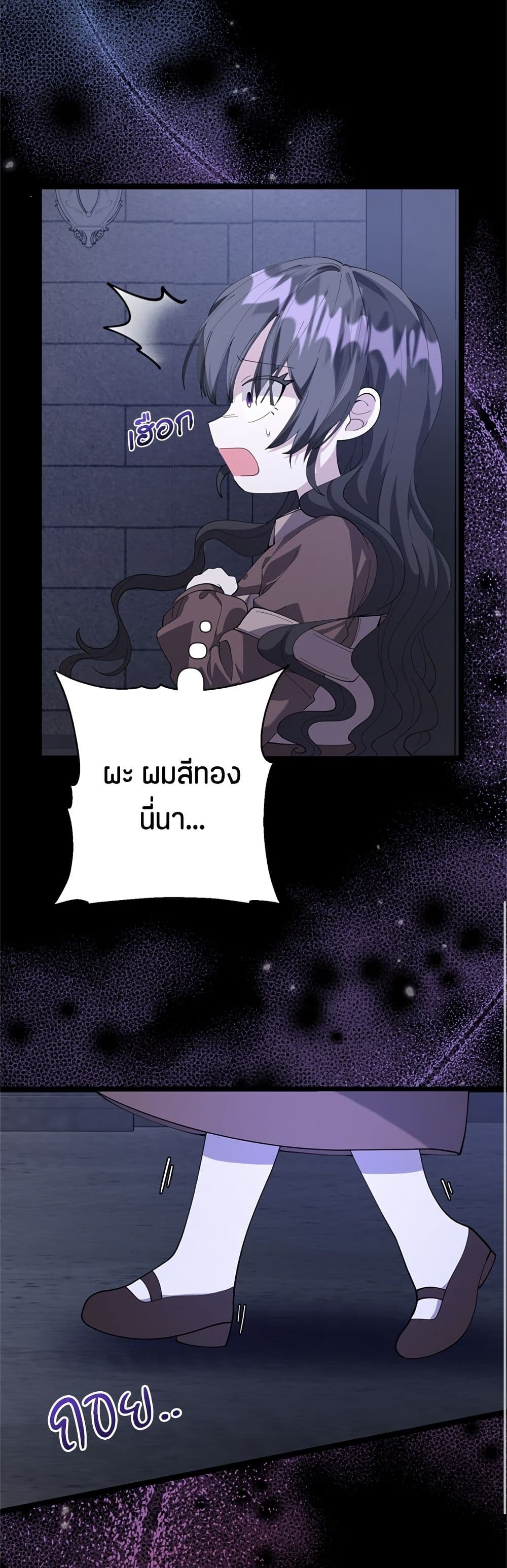 The Villain's Daughter Plans to Run Away page 55