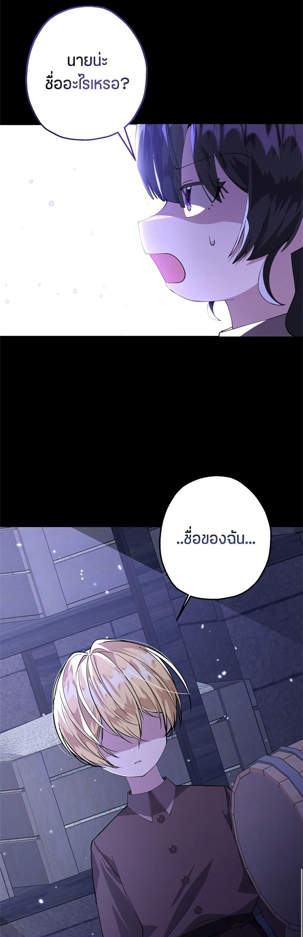The Villain's Daughter Plans to Run Away page 59