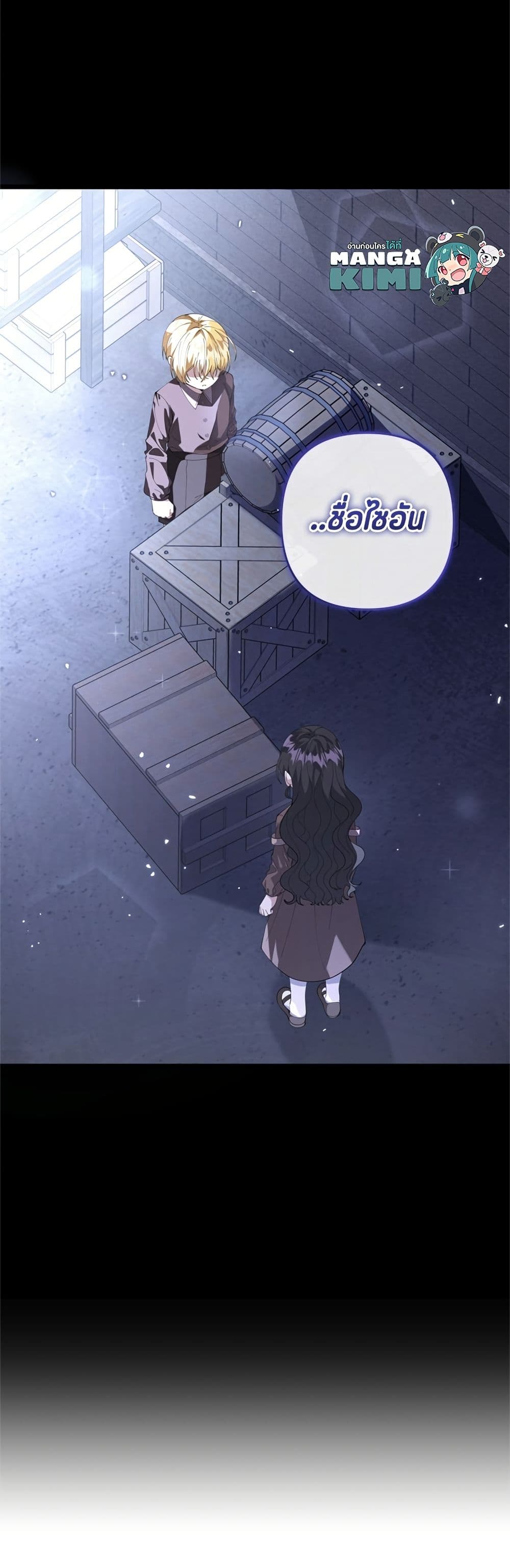 The Villain's Daughter Plans to Run Away page 61