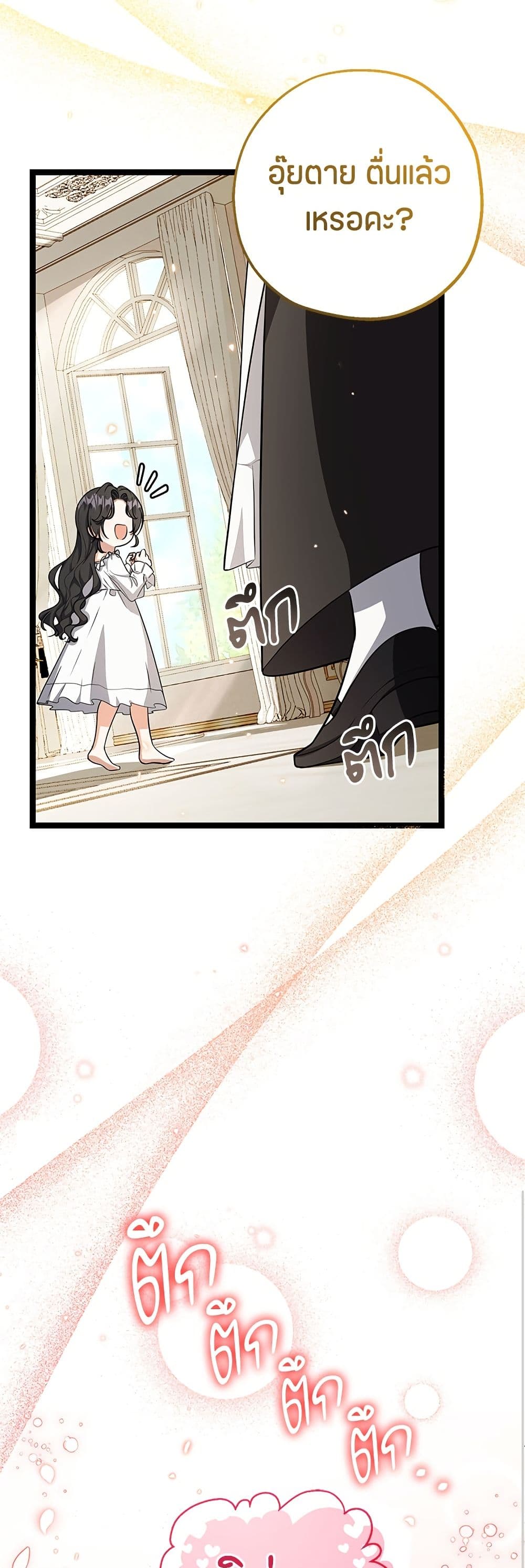 The Villain's Daughter Plans to Run Away page 5