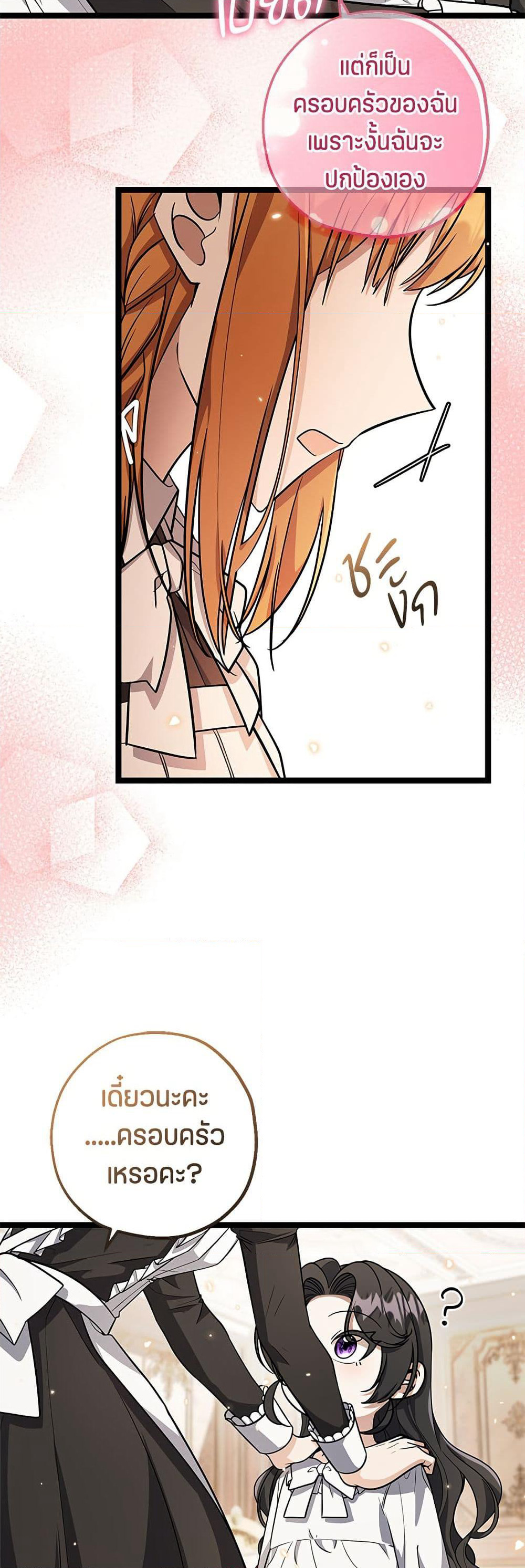The Villain's Daughter Plans to Run Away page 8